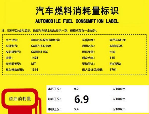 综合油耗6.9L 奇瑞艾瑞泽5将新增1.5T动力车型