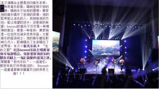 「光辉的璀璨」纪念Beyond黄家驹27周年致敬演唱会 杭州站