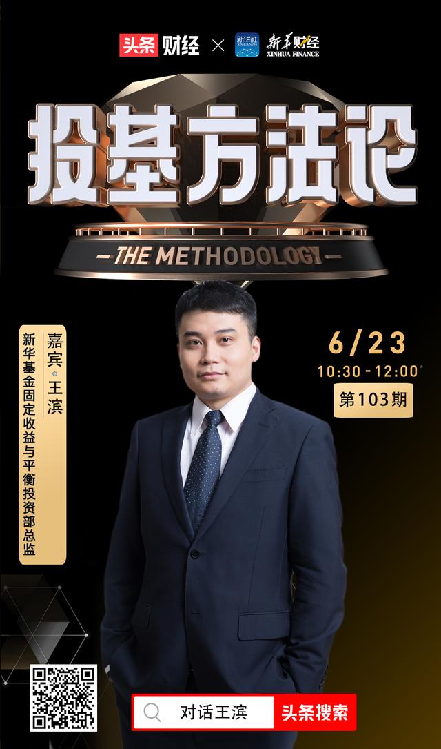 投基方法论|新华基金王滨：定期持有期模式有利