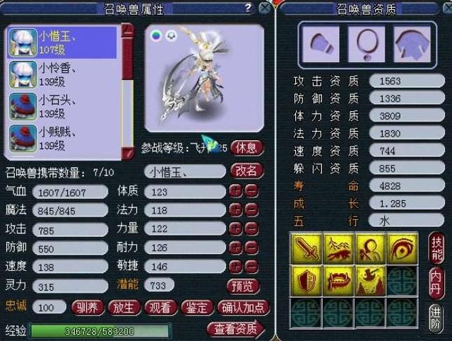 梦幻西游：玩家合出7技能双特殊超强毗舍童子，看到属性他却哭了