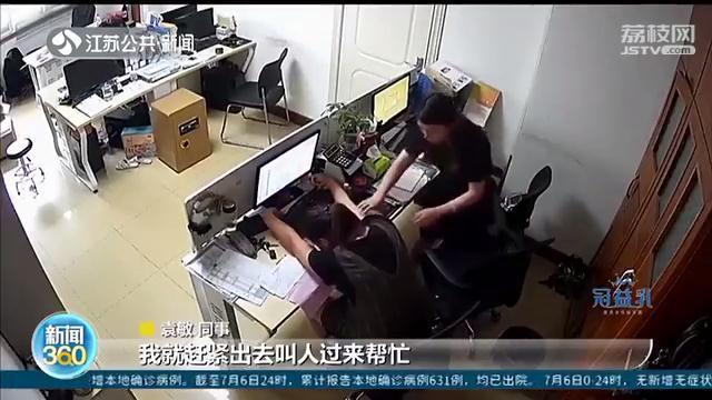 中国好同事！女子心脏骤停 多位同事密切配合，5分钟挽救生命