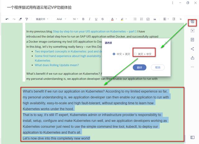 一个程序猿试用有道云笔记VIP功能体验