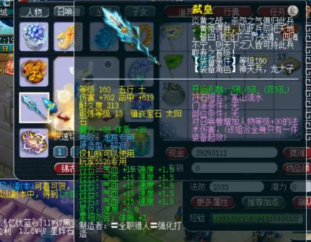 梦幻西游：曲阜孔庙服战龙宫展示，强力装备还在升级更换中