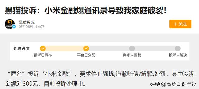 “小米金融”被立案侦查？小米躺枪：此小米非彼小米