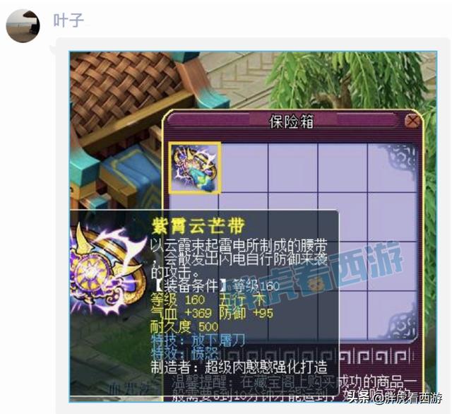 梦幻西游：叶子48万买入160放下+愤怒腰带，珍宝阁的恐怖法防