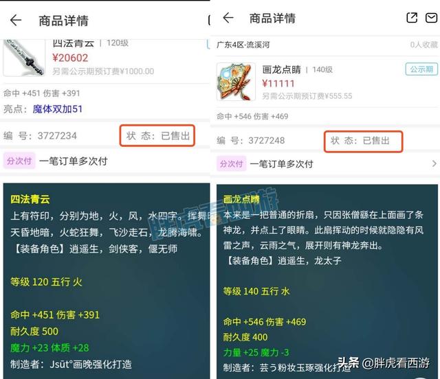 梦幻西游：叶子最后一名晋级全民64强，分解光武卖出万元天价