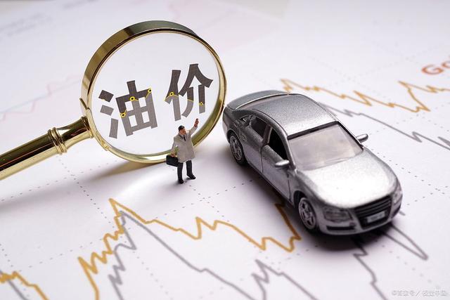 油价调整消息：原油实现连涨，国内油价或将破
