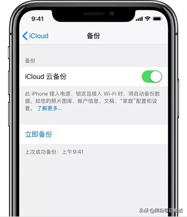 教你如何在iPhone上启用iCloud云备份