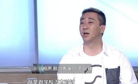 王自健因刷马桶上热搜，“任性”的王自健，其实是个实力派