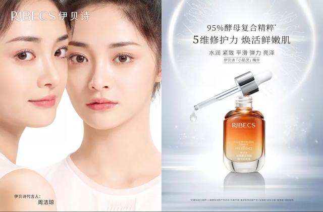 伊贝诗首次线上新品发布会，“小肌灵”精华焕活肌肤