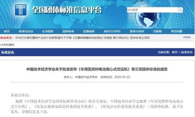 短短6个月，提出7项氢能与燃料电池团体标准！这个研究院不简单
