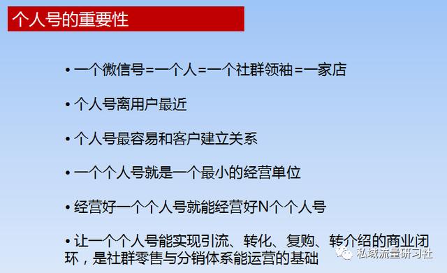 私域流量运营指南：微信个人号运营技巧分享