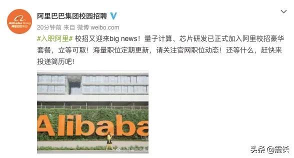连续三年研发投入第一，阿里巴巴还在继续加大校招力度！