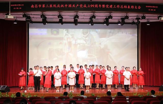南昌市第三医院召开庆祝建党99周年暨2019年党建工作总结表彰会