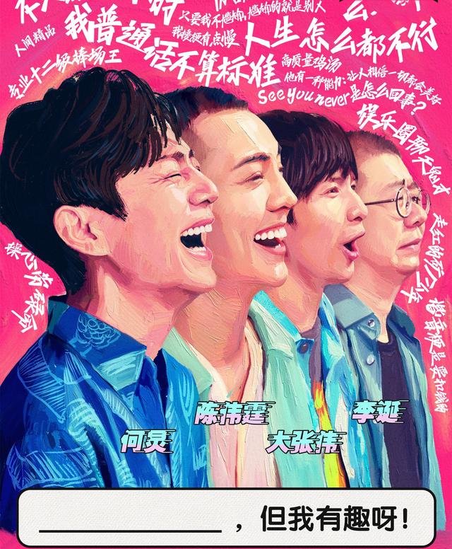 《认真的嘎嘎们》综艺选手的出道舞台来了