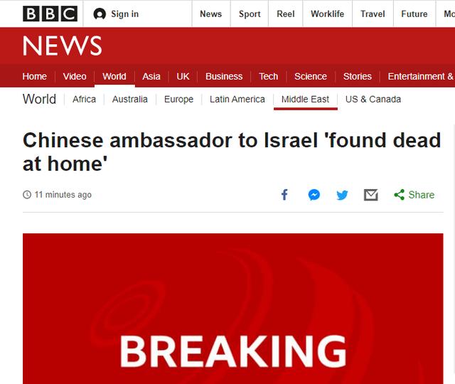 突发：外媒称中国驻以色列大使去世，原因尚不