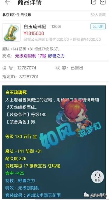 梦幻西游：3000万战神苏堤6大服战号属性图曝光，爆总法伤3002