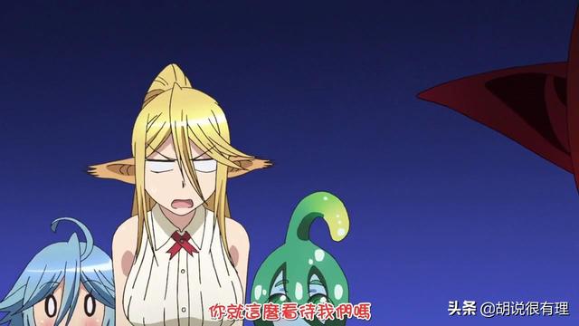 同樣是魔物娘題材動漫《魔物娘的醫生》輸的明明白白