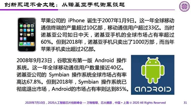 魏少军：如果中美脱钩，美国芯片业将可能被中