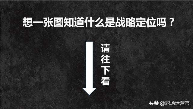 职场人必看！一张图让你彻底搞清楚系统运营是咋回事？