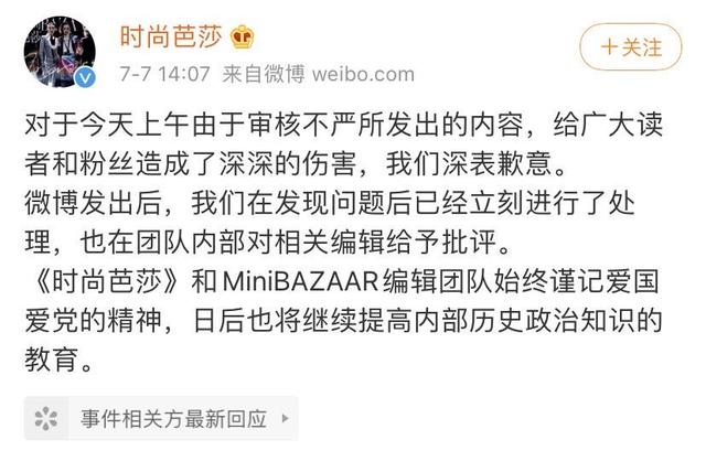 时尚芭莎文案翻车，发微博道歉，网友：不接受