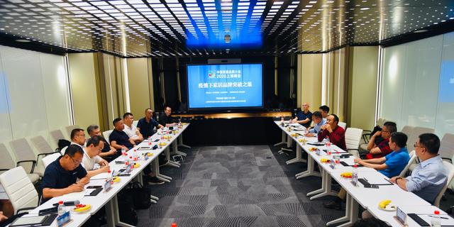 中国家居品牌大会•2020上海峰会畅谈品牌逆势突围之策