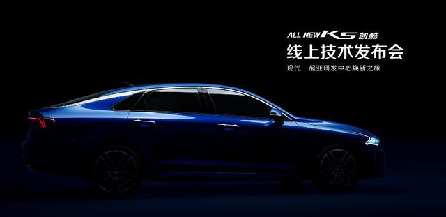 解码东风悦达起亚全新K5凯酷DNA，顶尖技术成就Z世代梦想座驾