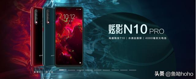 酷派官网上线最新机型炫影N10 PRO海报，4000毫安大电池710处理器