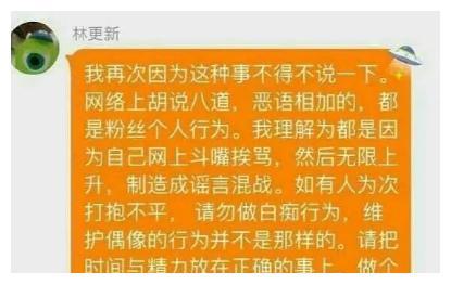 林更新：一个能跟黑粉吵到半夜五点男人，一个能给自己反黑的男人