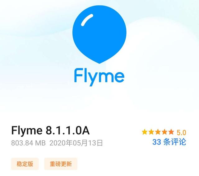 魅族即将推送FLyme8.1.1系统，新增三大交互：10款机型支持升级