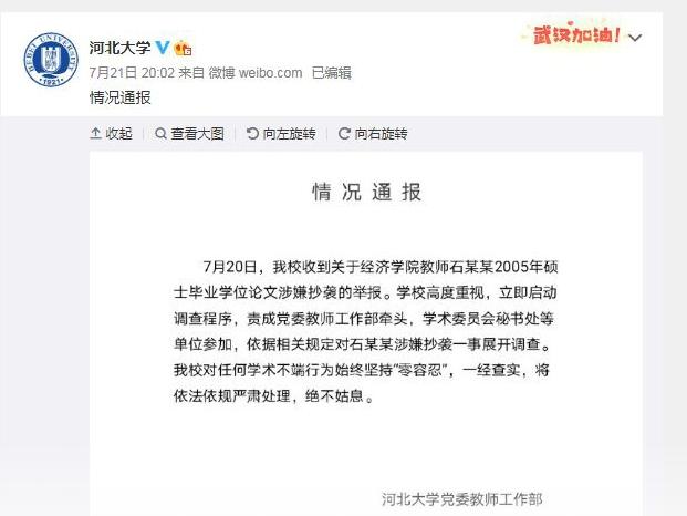 北影教授举报称硕士论文遭河北大学毕业生抄袭，且此人已留校任教