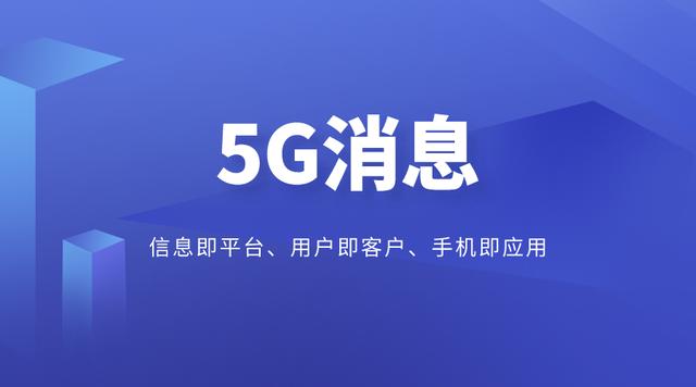 5G消息开启企业发展新机遇 喜推科技加速全业务场景落地