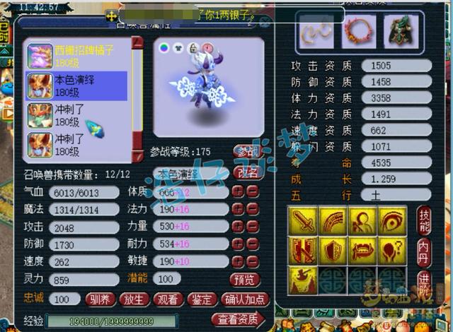 梦幻西游：曾经只是一个13段帮战号，如今一跃成为16段服战化生