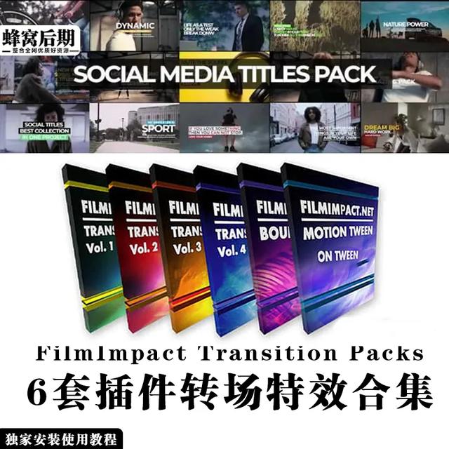 PR超强特效转场6套合集！完美汉化附带安装使用教程