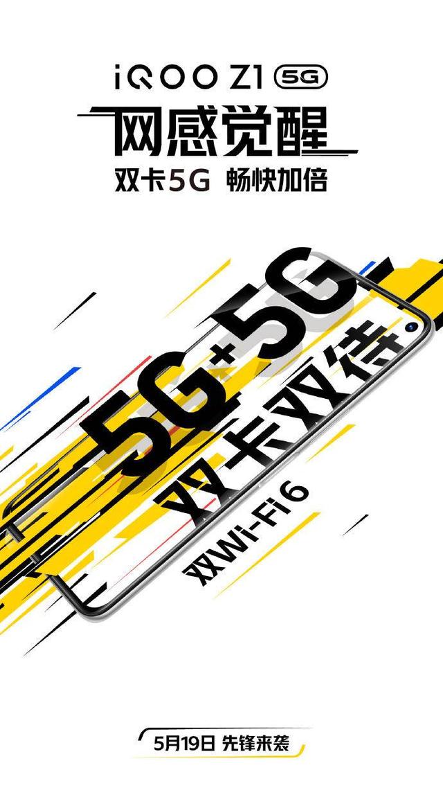 iQOO Z1：支持5G+5G双卡双待、144Hz竞速屏，荣耀X10：打扰了