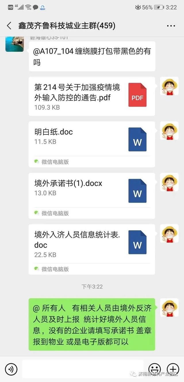 【部门动态】投资促进局：积极开展境外入济人员疫情防控工作