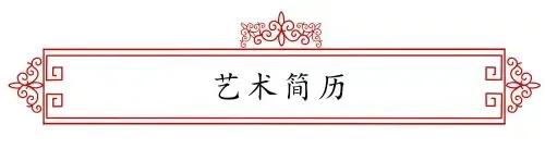 著名诗书画家杨永才