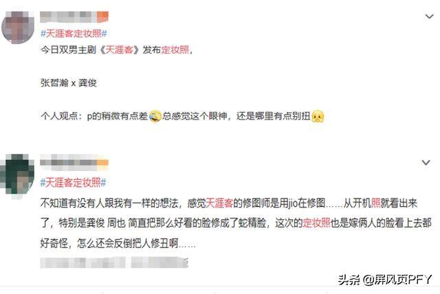 《天涯客》定妆照廉价，张哲瀚含胸被指状态差