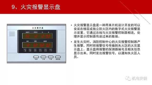 小白必看，图文讲解火灾报警系统，从简介、系统组成、施工到验收