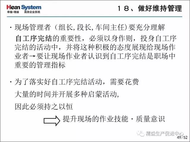 「精益学堂」每位员工都是品质的守护者-自工序完结