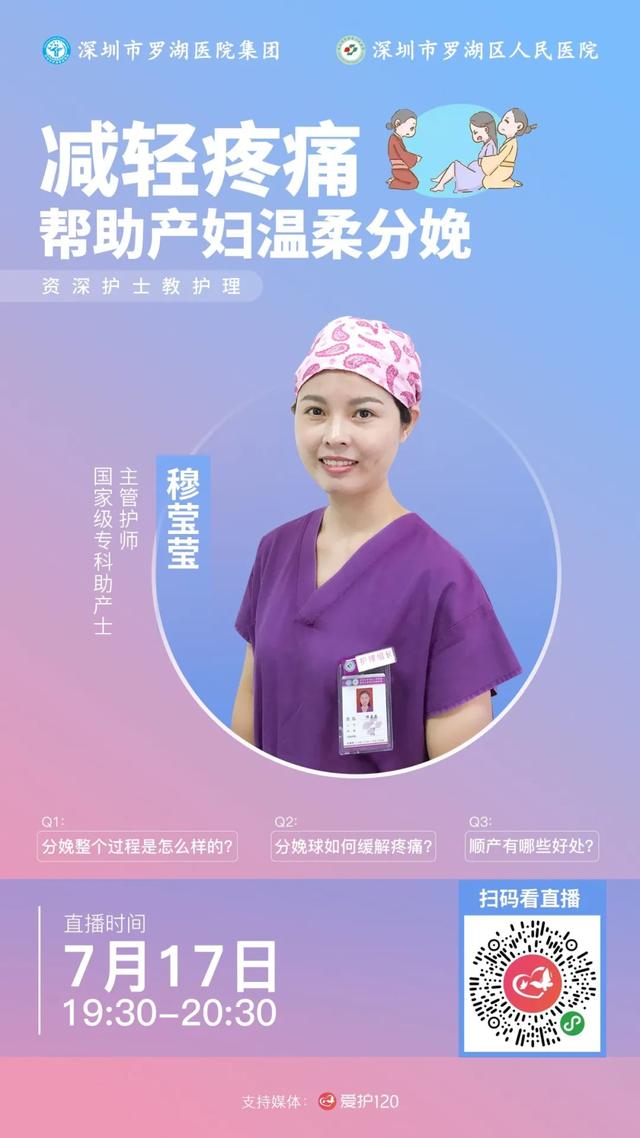 今晚直播｜减轻疼痛，帮助产妇温柔分娩——资深护士教护理⑥