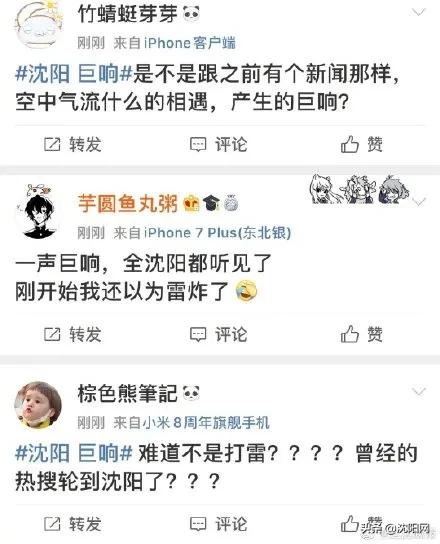 刚刚，全沈阳听到一声巨响，发生啥事了？省地