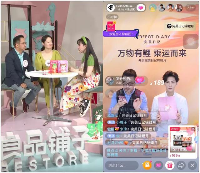 人、货、场，明星直播升级的三个关键字