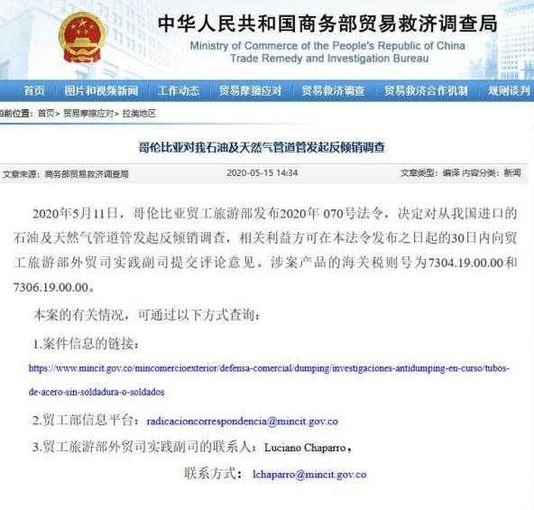 澳疫情起源事件还没完，哥伦比亚又对华展开调查，或是受美国指使