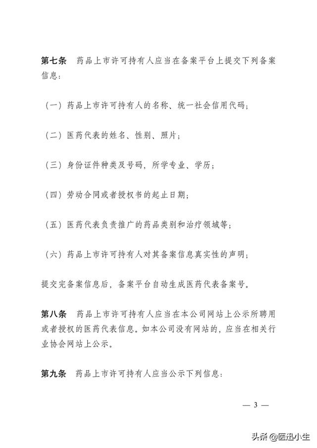 6000字深度解读新版医药代表备案办法的背后逻辑
