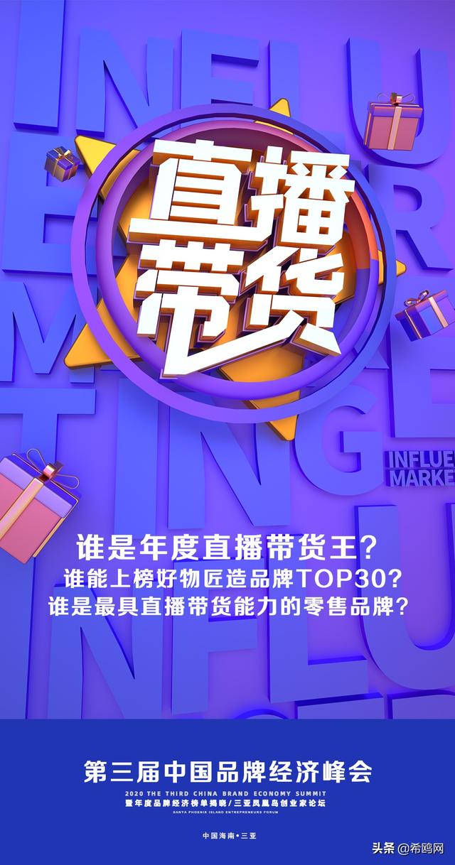 7月份直播带货销售排行榜TOP50榜单，薇娅卖货21亿排名第一