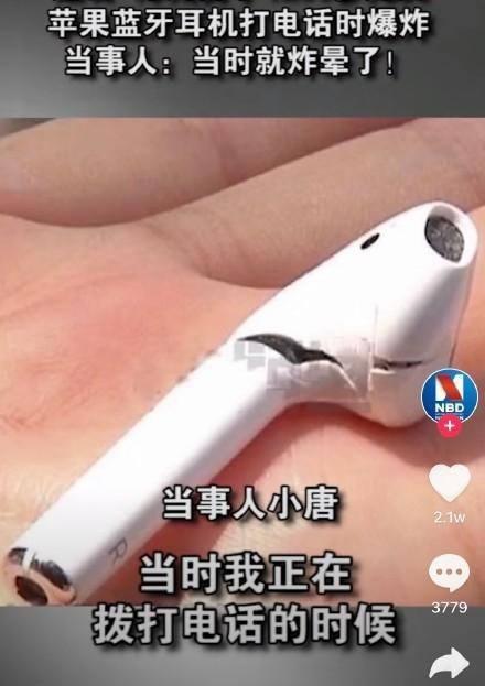 苹果AirPods耳机又爆炸了，存在安全隐患？苹果对它却充满信心