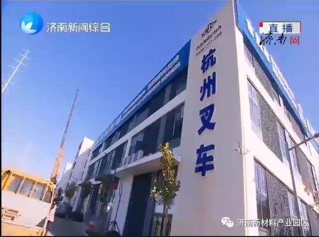 济南新材料产业园区：提速项目建设，加快培育产业集群