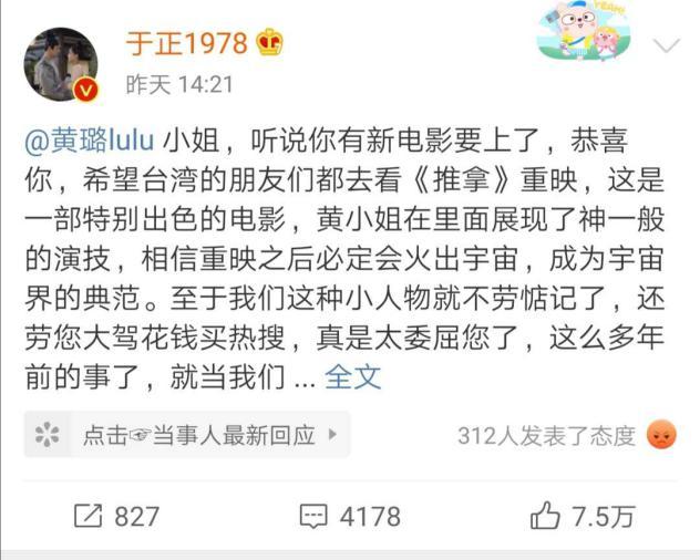 于正又曝陈年旧事中伤他人，是炒作，还是真性