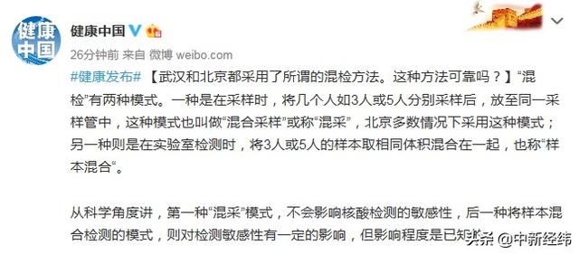 武汉、北京都采用的混检方法可靠吗？国家卫健